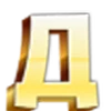 🥇 Эмодзи «Golden Font» для Telegram