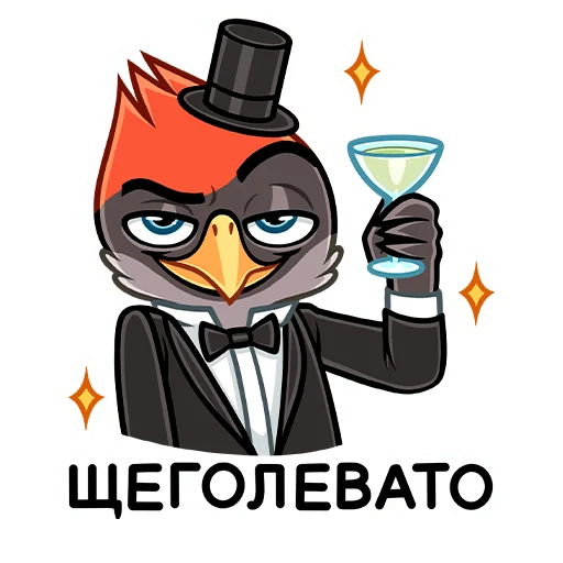 🍸 Стикер «Щегол» для Telegram