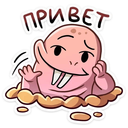 👋 Стикер «Голый землекоп Naked mole» для Telegram