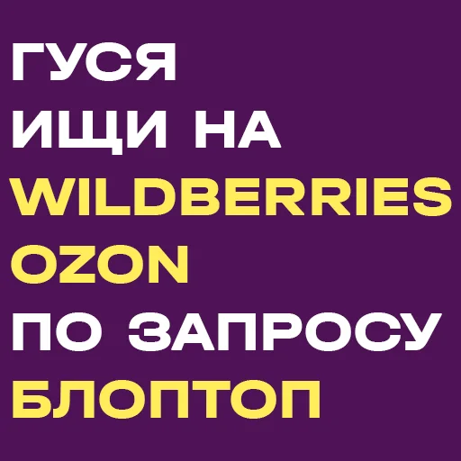 🛒 Стикер «Goose BLOPTOP» для Telegram