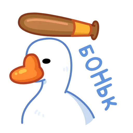 😵 Стикер «Гусь» для Telegram
