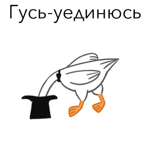 🙈 Стикер «Goosuse» для Telegram