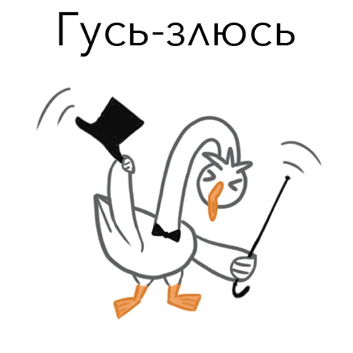 😡 Стикер «Goosuse» для Telegram