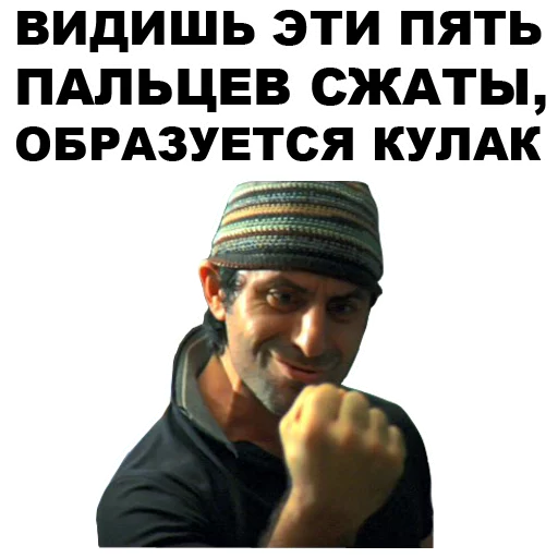 👊 Стикер «Горцы» для Telegram