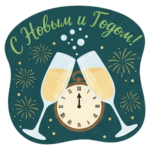 Стикерпак Гори ясно 2026 для Telegram — скачать