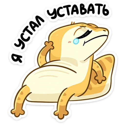 🥱 Стикер «Гоша» для Telegram