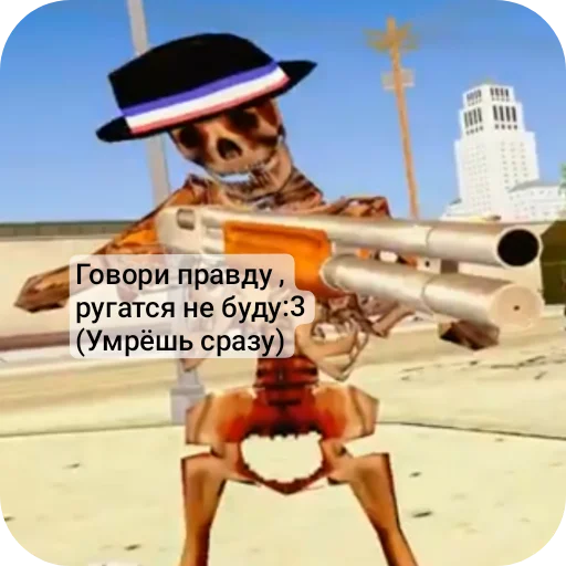 👍 Стикер «Господа скелеты» для Telegram