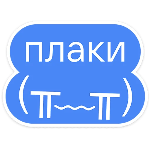 😭 Стикер «Gotcha&;» для Telegram