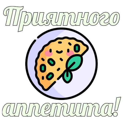 🍽 Стикер «Грамотность» для Telegram