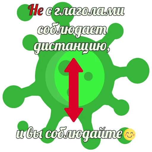 🦠 Стикер «Грамотность» для Telegram