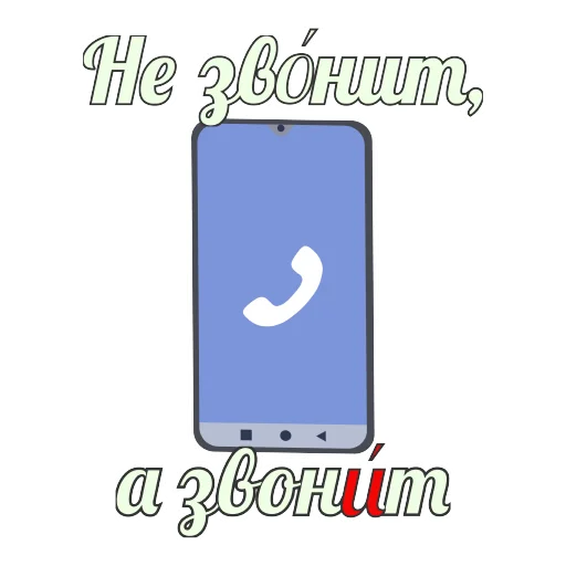 📱 Стикер «Грамотность» для Telegram