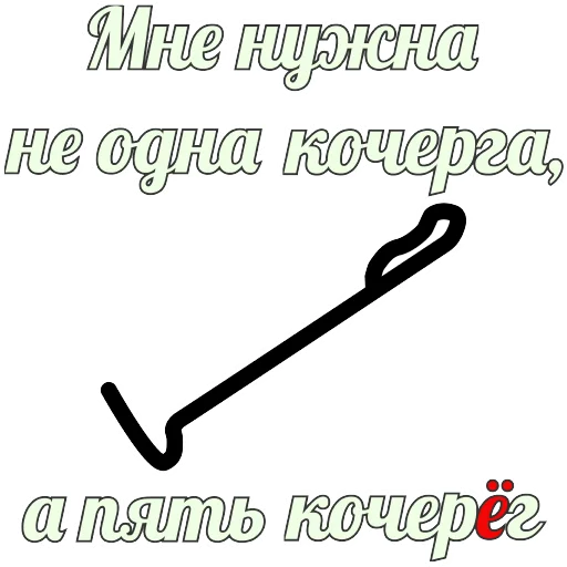 📝 Стикер «Грамотность» для Telegram