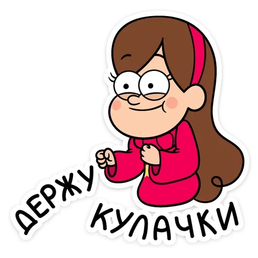 💪 Стикер «Собрали в один пак все стикеры Gravity Falls из ВК» для Telegram