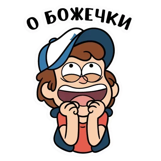 🙏 Стикер «Собрали в один пак все стикеры Gravity Falls из ВК» для Telegram