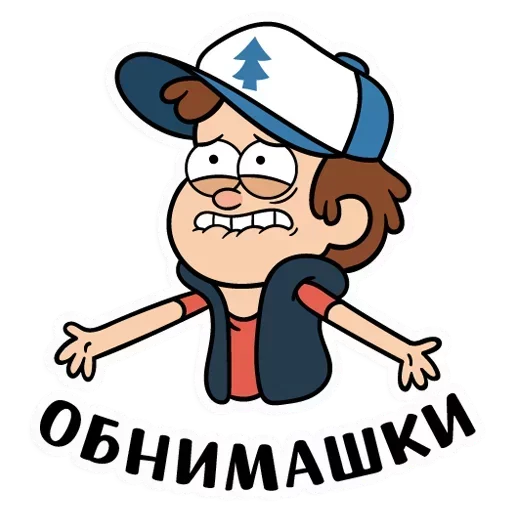 ☺ Стикер «Собрали в один пак все стикеры Gravity Falls из ВК» для Telegram