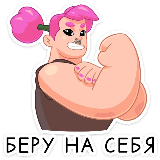 💪 Стикер «Гренда» для Telegram