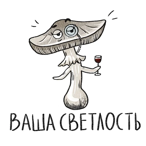 😏 Стикер «Рязанские грибы» для Telegram