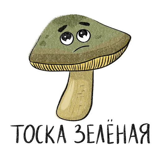 🤢 Стикер «Рязанские грибы» для Telegram