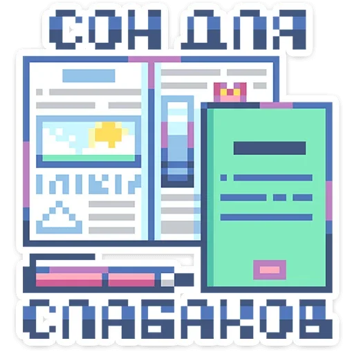 Стикерпак Тетрадь в клеточку для Telegram — скачать
