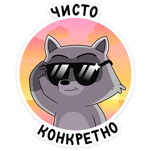 😎 Стикер «Гриня» для Telegram