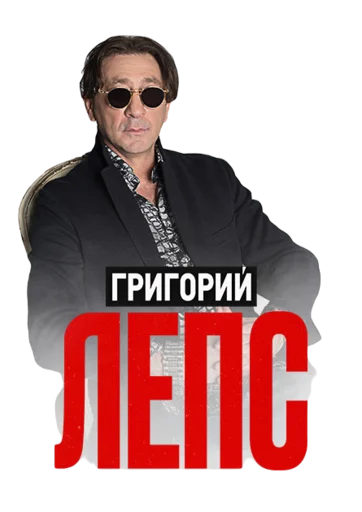 😎 Стикер «GVLeps» для Telegram