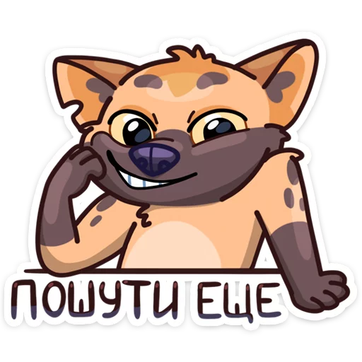 😏 Стикер «Гыгыена» для Telegram