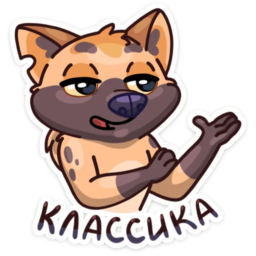 👏 Стикер «Гыгыена» для Telegram