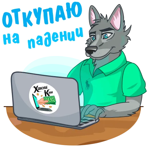 ✅ Стикер «Хакни Кэш» для Telegram