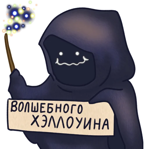 🥷 Стикер «Хэллоуин» для Telegram