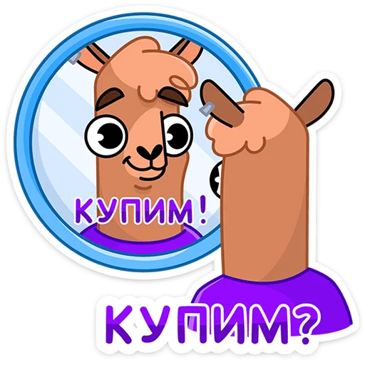 🪞 Стикер «Альпака Халви» для Telegram
