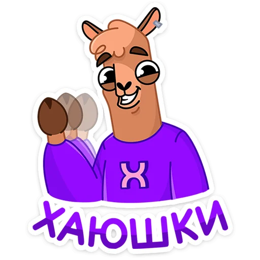 👋 Стикер «Альпака Халви» для Telegram