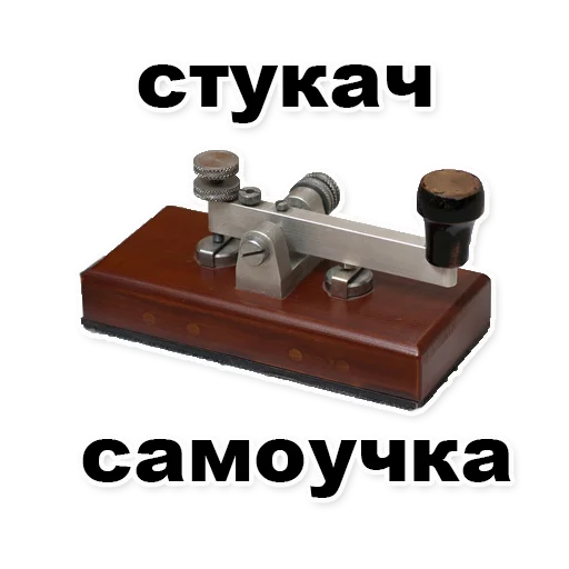 🔨 Стикер «HAM RADIO stickers» для Telegram