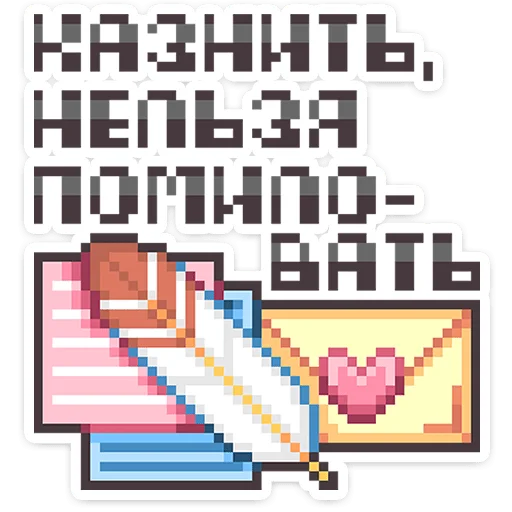 ⭐ Стикер «Долго и счастливо» для Telegram