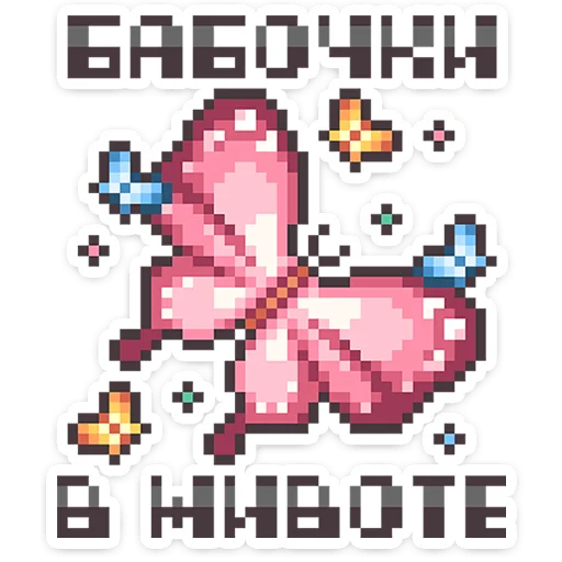 ⭐ Стикер «Долго и счастливо» для Telegram