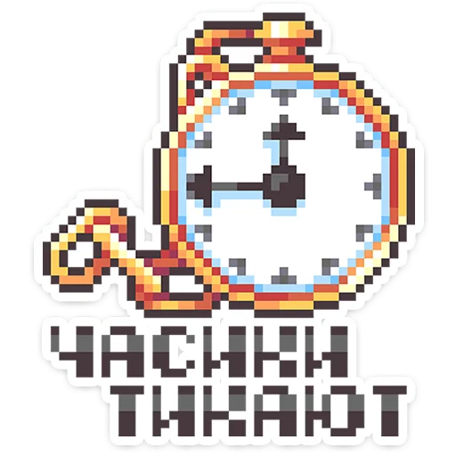⭐ Стикер «Долго и счастливо» для Telegram