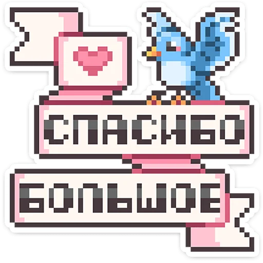 ⭐ Стикер «Долго и счастливо» для Telegram