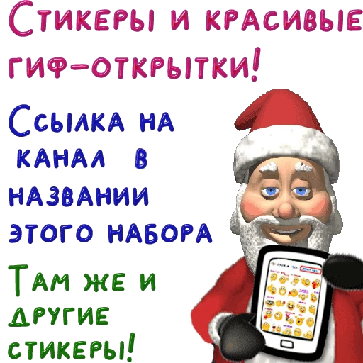 🎅 Стикер «Новый год» для Telegram