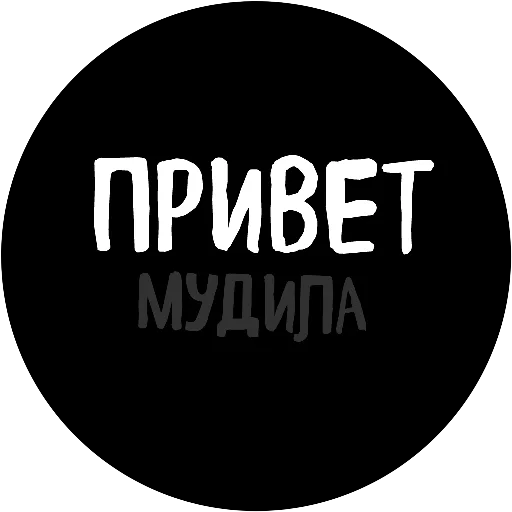 Стикерпак 18+ для Telegram — скачать