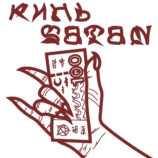 🙏 Стикер «HATE.moscow» для Telegram