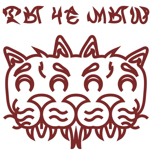 😺 Стикер «HATE.moscow» для Telegram