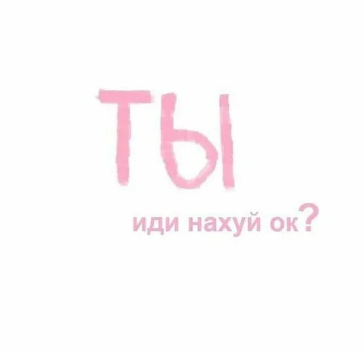 🐁 Стикер «мать в канаве» для Telegram