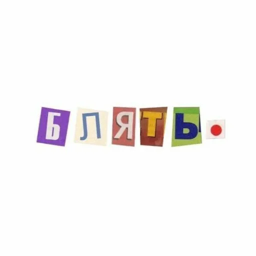 🐁 Стикер «мать в канаве» для Telegram