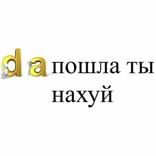 🐁 Стикер «мать в канаве» для Telegram