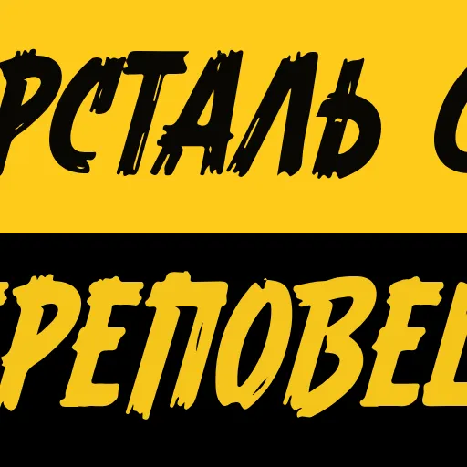 🟡 Эмодзи «HC SEVERSTAL» для Telegram