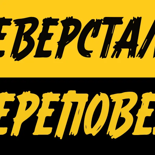 🟡 Эмодзи «HC SEVERSTAL» для Telegram