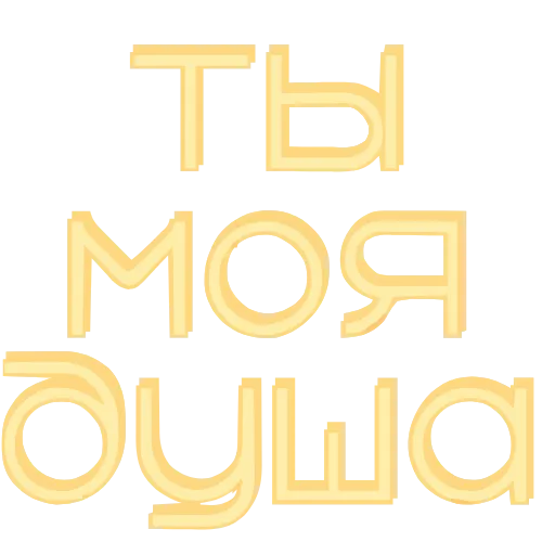 💛 Эмодзи «Розовые буквы, сердечки, иконки» для Telegram