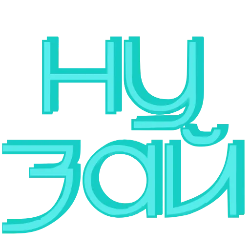 🐰 Эмодзи «Розовые буквы, сердечки, иконки» для Telegram