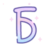 🔠 Эмодзи «небесный алфавит» для Telegram