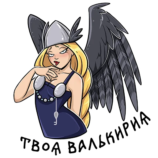 💋 Стикер «Helga the Viking song» для Telegram