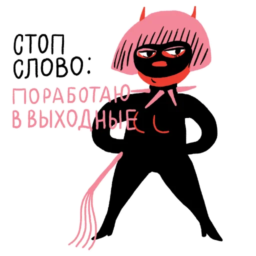 ⛓ Стикер «hell_office» для Telegram